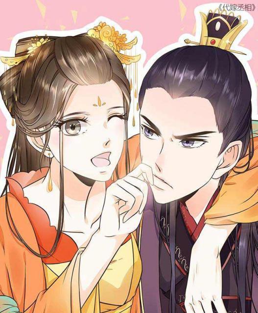 好看的国耽漫画推荐|代嫁丞相|漫画|作者_新浪新闻
