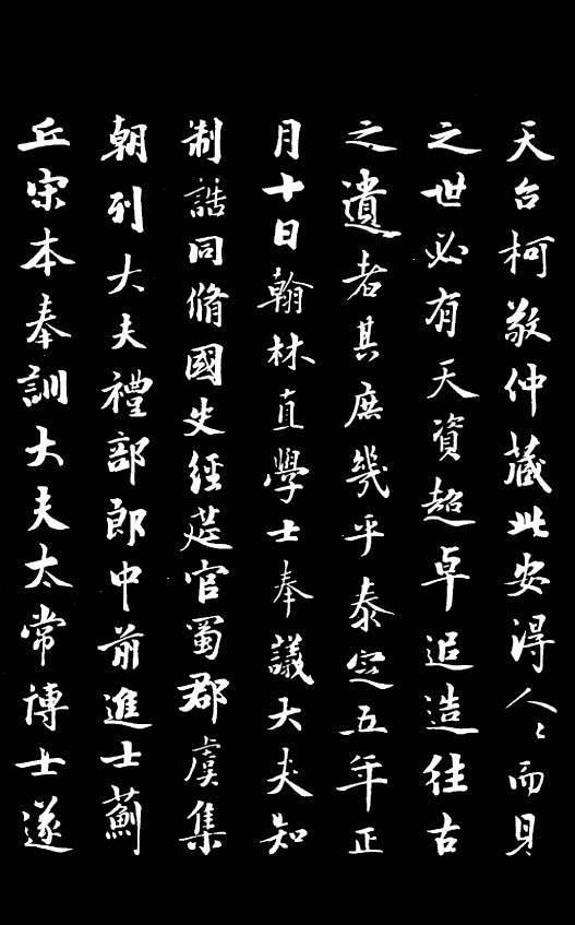 王右军楷书曹娥碑