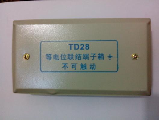 会和上面的网友一样,对于等电位联结端子箱有什么作用完全一无所知