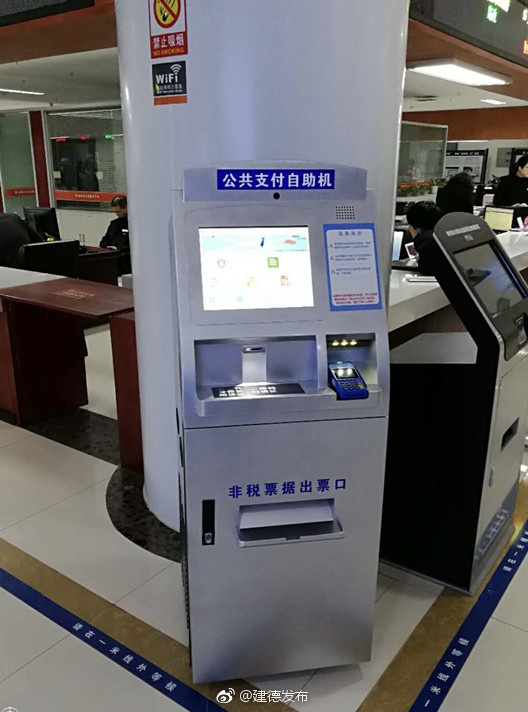 助力"最多跑一次",公共支付自助机来帮您