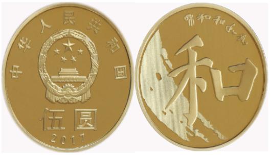 2017版五元硬币发行已经领取到手