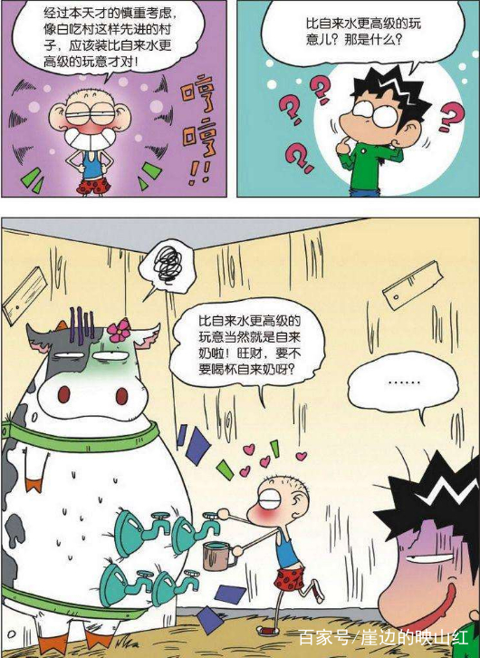 爆笑校园:呆头发明白吃村"自来奶",旺财瞬间目瞪口呆!
