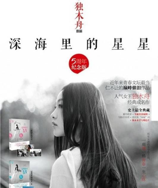 独木舟,昭然岁月里的荆棘王冠