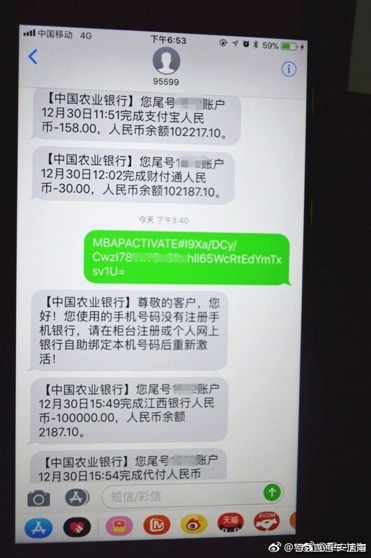 一条短信,十万元不翼而飞