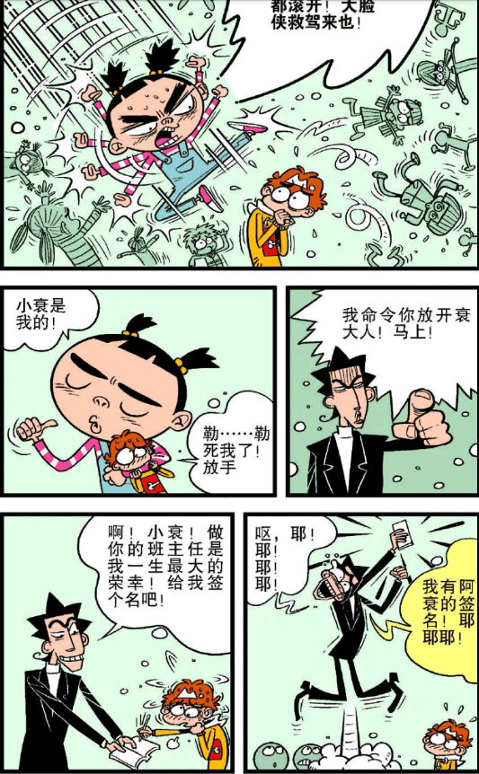 阿衰漫画阿衰获得神灯许下迷倒万人愿望却被大脸妹一头砸醒