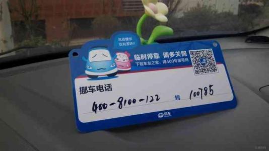 支付宝小程序码上挪车, 扫码打匿名电话挪车, 保