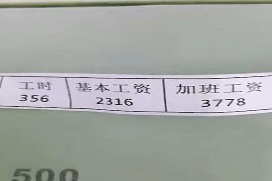 工厂90后晒6000多工资单,看工时356,网友:一天12小时辛苦钱!