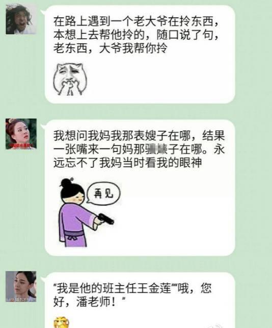 那些年口误闹过的笑话