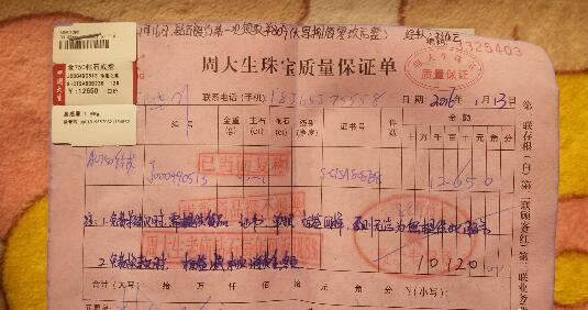 说好每年都返现 潍坊市民被这家"周大生"坑了