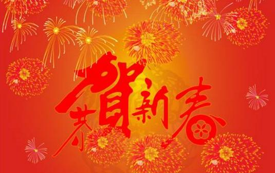 大年初二祝福语精选,2018狗年春节送父母送老师拜年祝福短信
