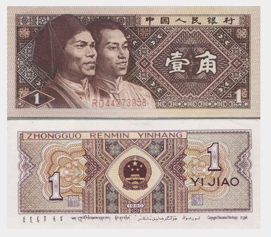 1980版1角纸币的收藏价值, 不需要怀疑|纸币|收藏价值|一角_新浪新闻