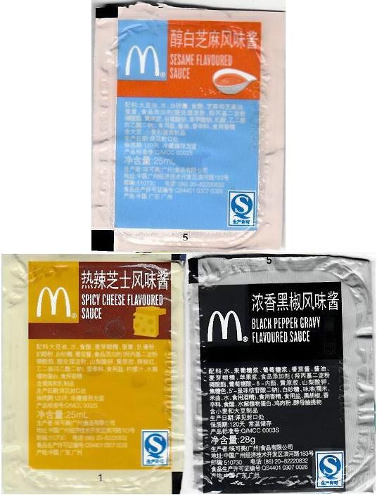 麦乐鸡的蘸酱编年史星奈的零食包装博物馆第十四回
