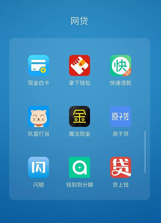 我在手机上注册了好几个贷款软件