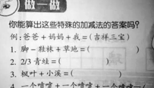 逆天小學生,請收下我的膝蓋|逆天|答案|題目_新浪新聞