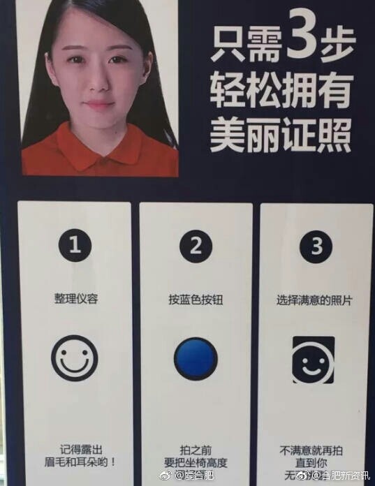 合肥人再也不怕证件照丑哭了拍到满意为止
