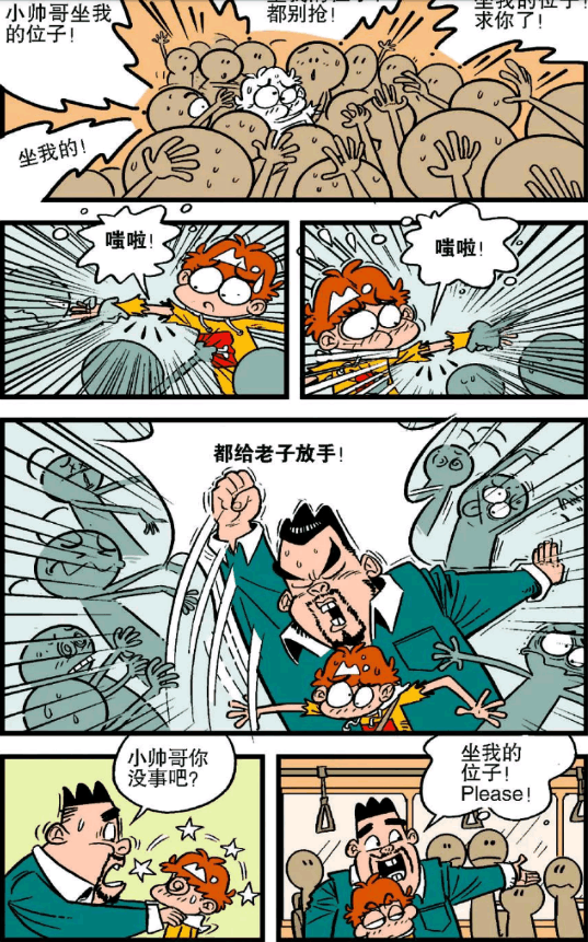 阿衰漫画阿衰获得神灯许下迷倒万人愿望却被大脸妹一头砸醒