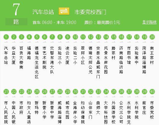日照大学城4条公交车恢复原始行车路线!