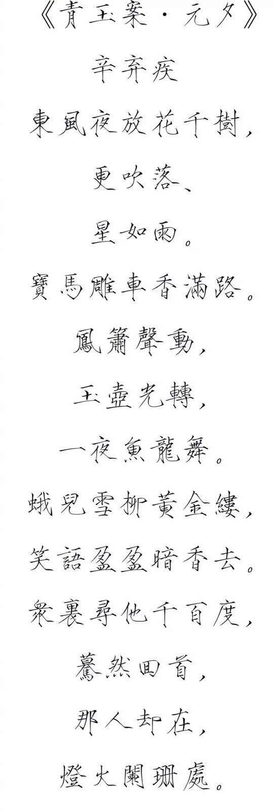 瘦金体 古诗欣赏