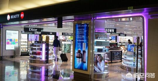 在哪个机场免税店买大牌化妆品最便宜?