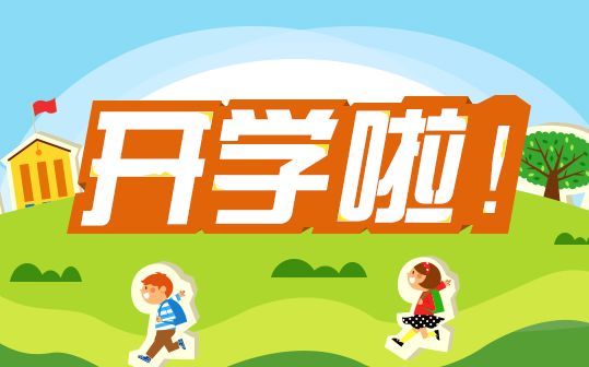 明天万州中小学开学,家长们一定要做好这5件事!