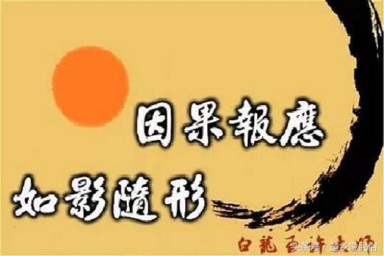 万事有因果,世人应尽知!33句经典因果名句,读懂了福报绵绵|因果|佛教|报应_新浪新闻