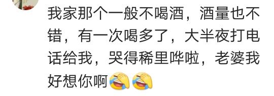 说说老公喝醉酒后是怎样的网友的评论厉害了
