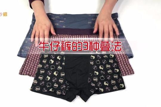 男士内裤的3种叠法,方法省空间又美观,学到就是赚到