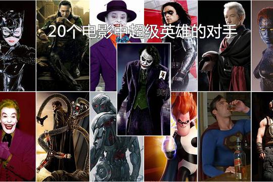 电影反派排行榜：20个超级英雄的经典对手形象，第一你肯定猜到了|超级英雄|蝙蝠侠|X战警_新浪新闻