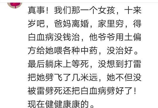 大难不死, 必有后福! 网友: 吉人自有天相