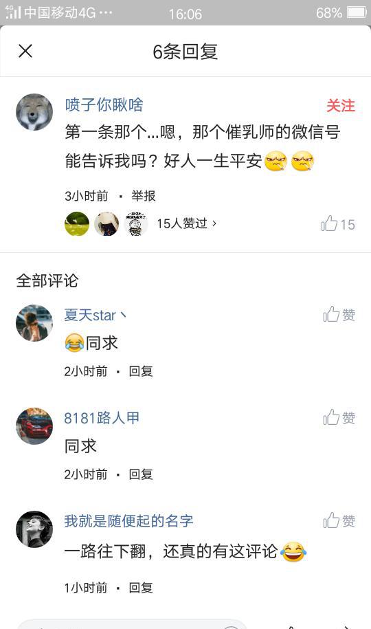 看神评论到底有多搞笑