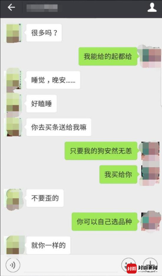 狗内部群聊天记录图片