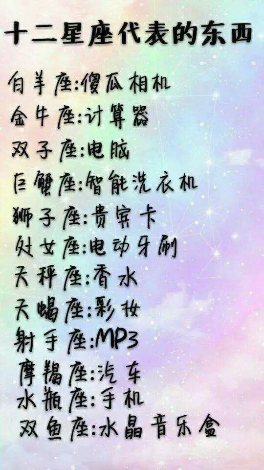 十二星座在皇宫中被称作什么