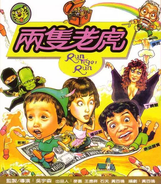 《全家福》,《大小不良》,《恭喜发财》,都是许冠杰