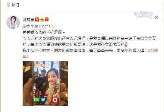冯提莫秀爷爷手机屏保, 获网友疯狂点赞