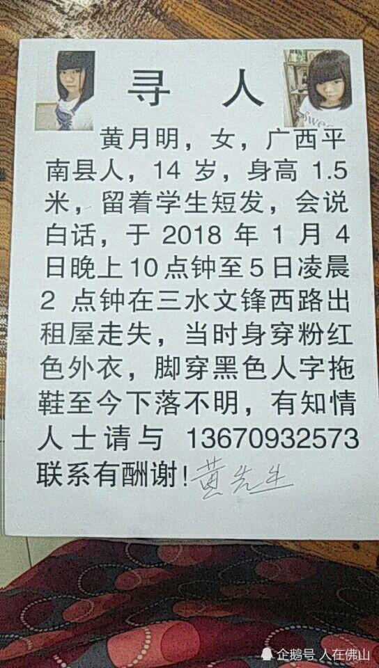 急寻:佛山14岁女生走失,患自闭症,穿粉色外套