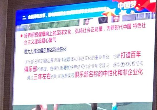 中超球队名称中性化真的好吗?赞助商还有赞助