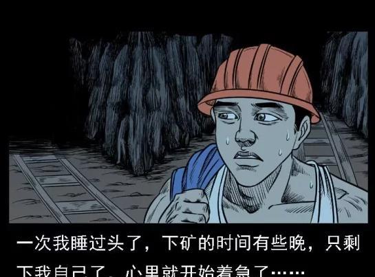 奇事录漫画矿魂一个你猜不到的结局