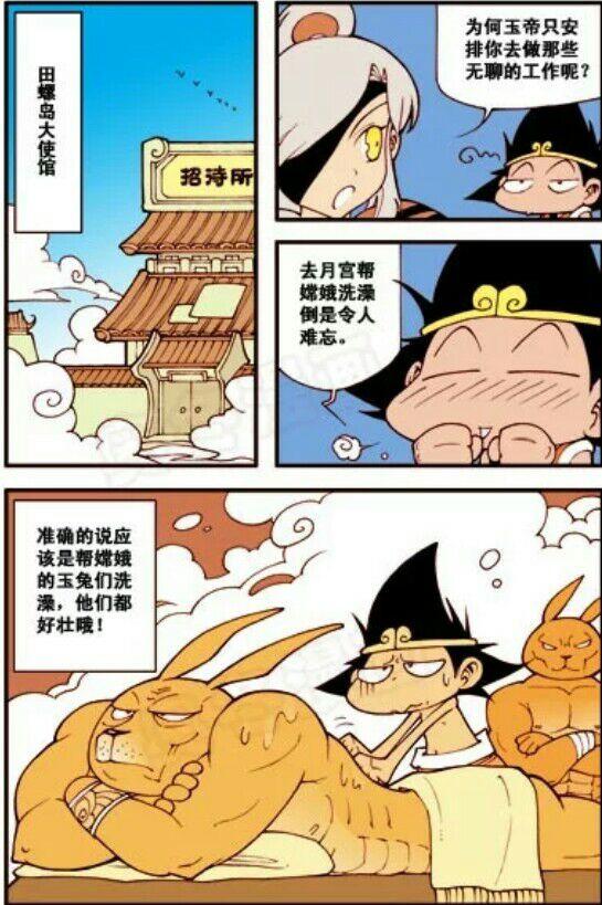 大话降龙: 罗汉去月宫帮嫦娥的兔子洗澡!