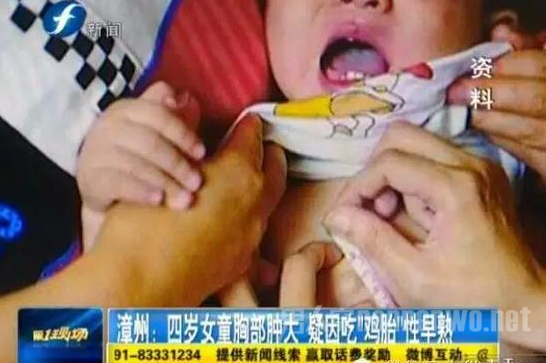 漳州4岁女童乳房肿大 或因常食"鸡胎"致性早熟