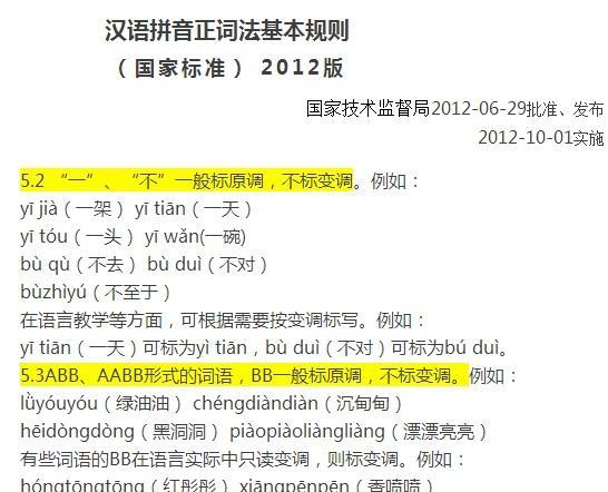 汉语小知识--七八变调