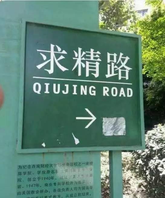 全国奇葩名字的道路,你听过哪些?