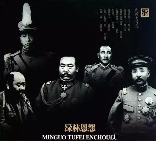 民国十大土匪,下场一个比一个惨|土匪|杜立三|姚大榜_新浪新闻