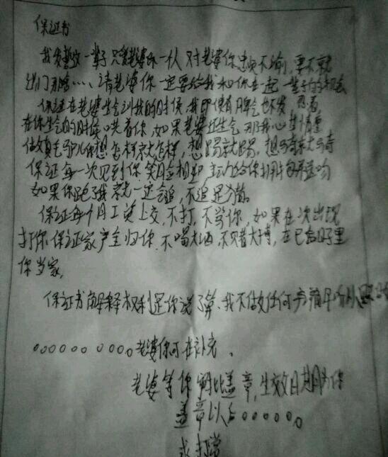 小学没毕业的老公犯错误了这是他写的三份保证书我该回去么