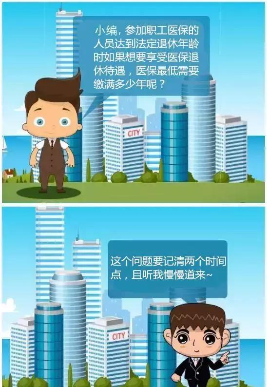 医保交多少年才可保终身,各地政策竟不同!