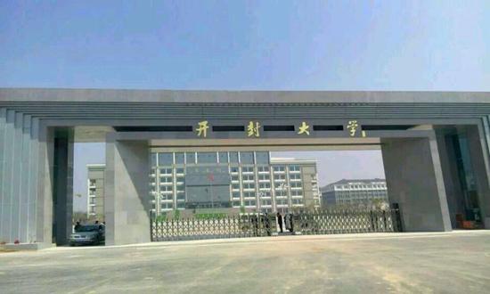 成立之初为河南师范大学(现河南大学)分校;1981年更名为开封市走读