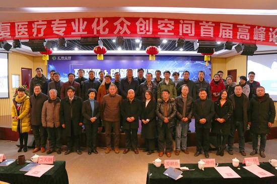 河南省创复医疗专业化众创空间首届高峰论坛成