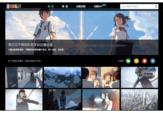 经常会有很多最近热门的专题合集,比如说最近很火的《你的名字》https