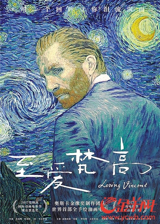 《至爱梵高》 致敬梵高