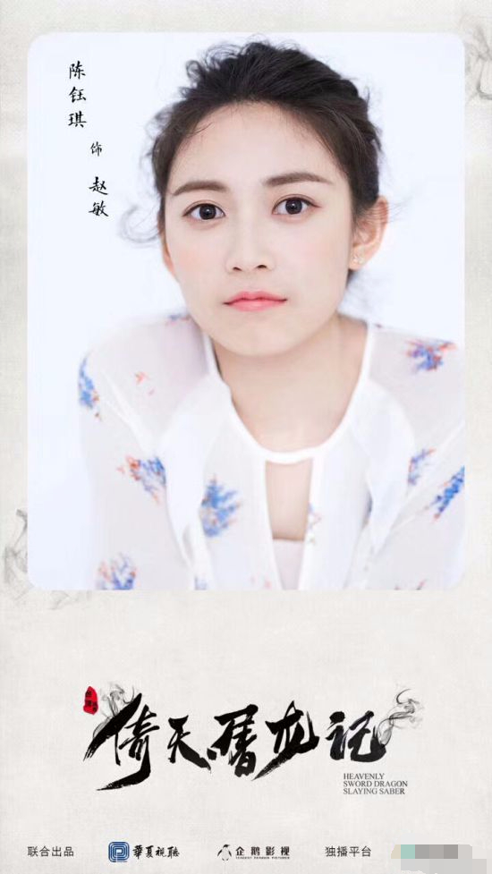 倚天屠龙记翻拍曾舜晞演张无忌周海媚从最美周芷若变灭绝师太