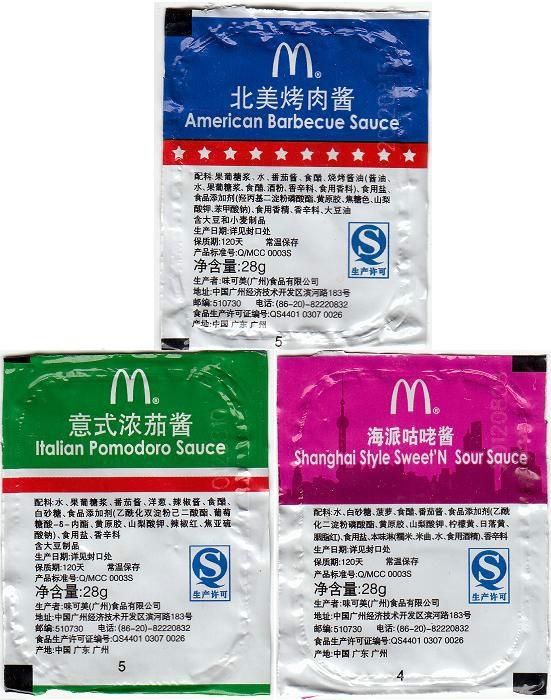 麦乐鸡的蘸酱编年史星奈的零食包装博物馆第十四回